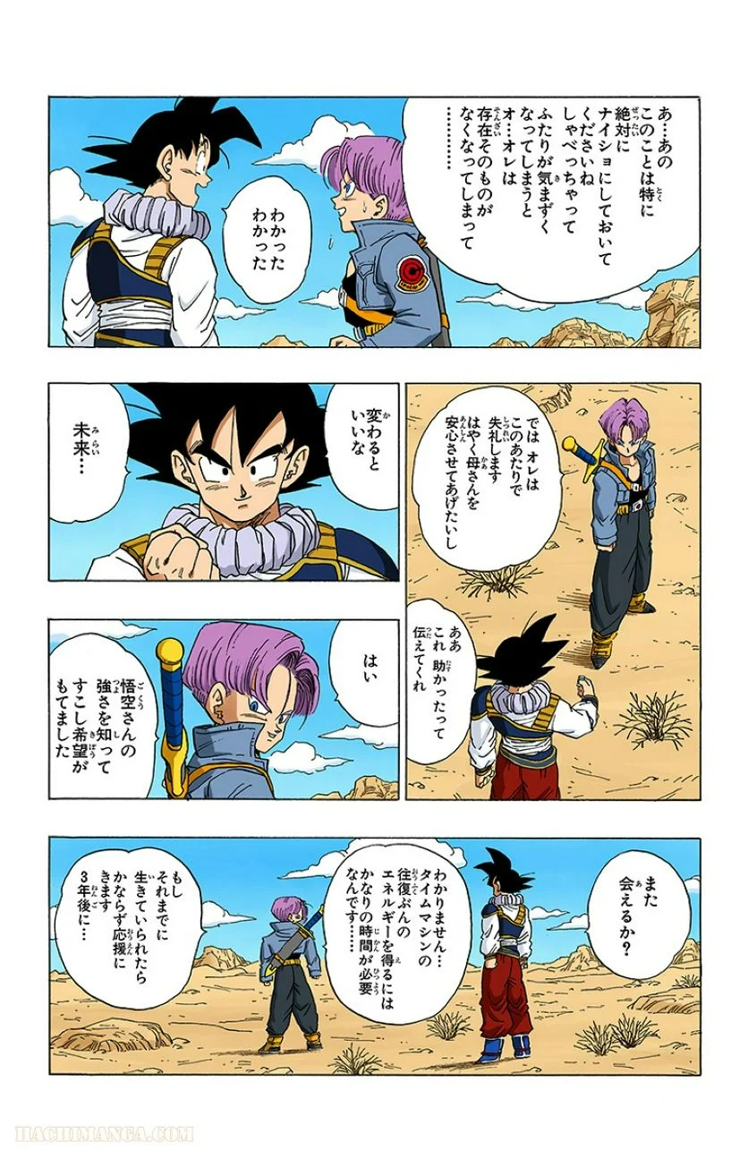 ドラゴンボール - 第28話 - Page 95