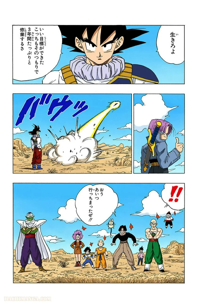 ドラゴンボール 第28話 - Page 96