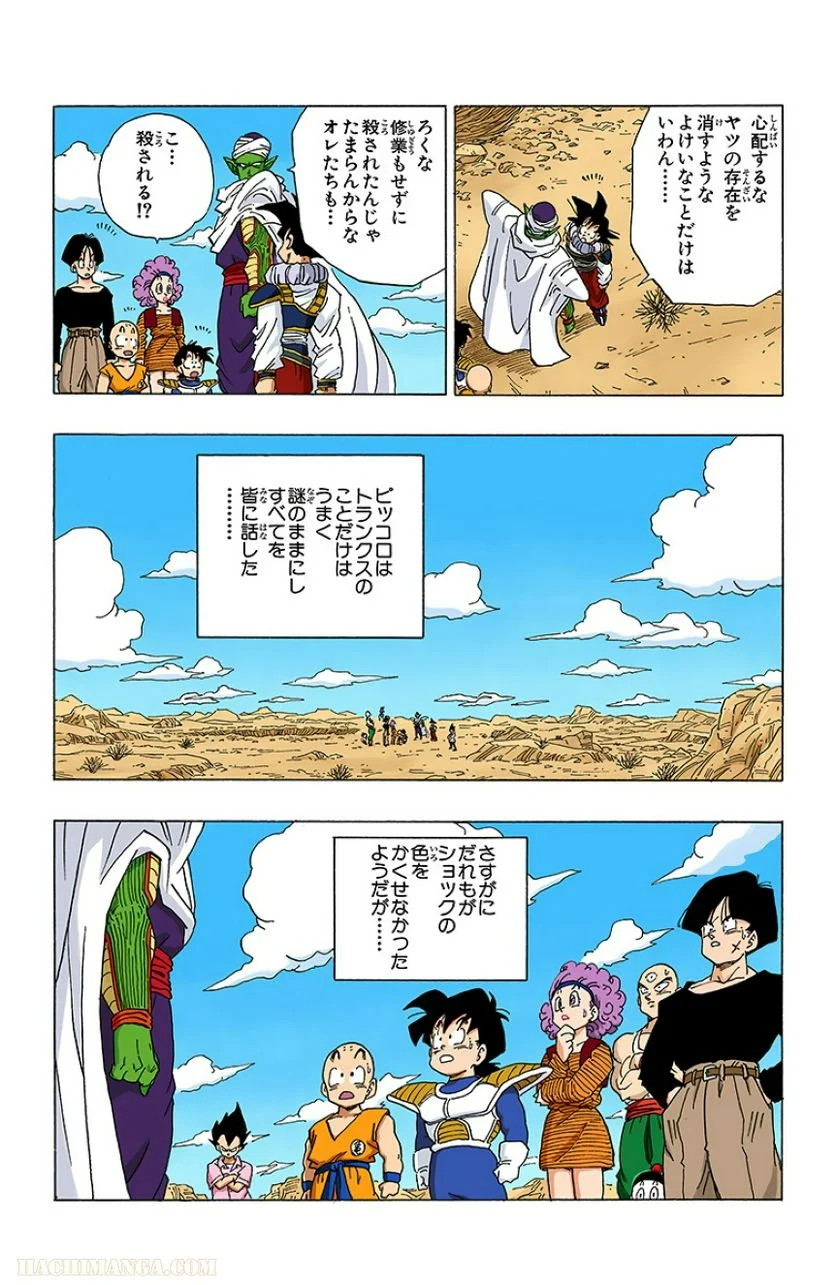 ドラゴンボール - 第28話 - Page 98