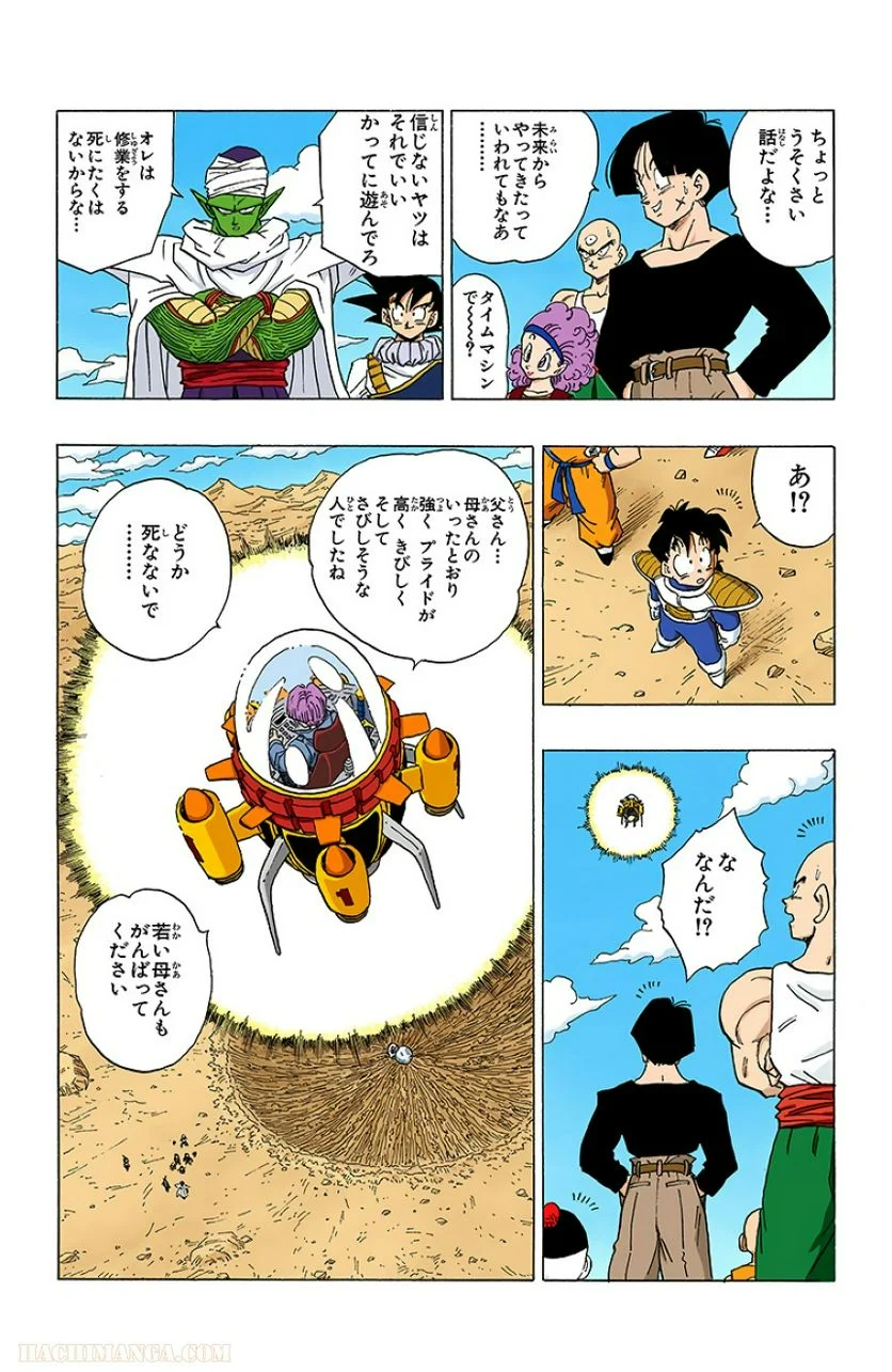 ドラゴンボール - 第28話 - Page 99