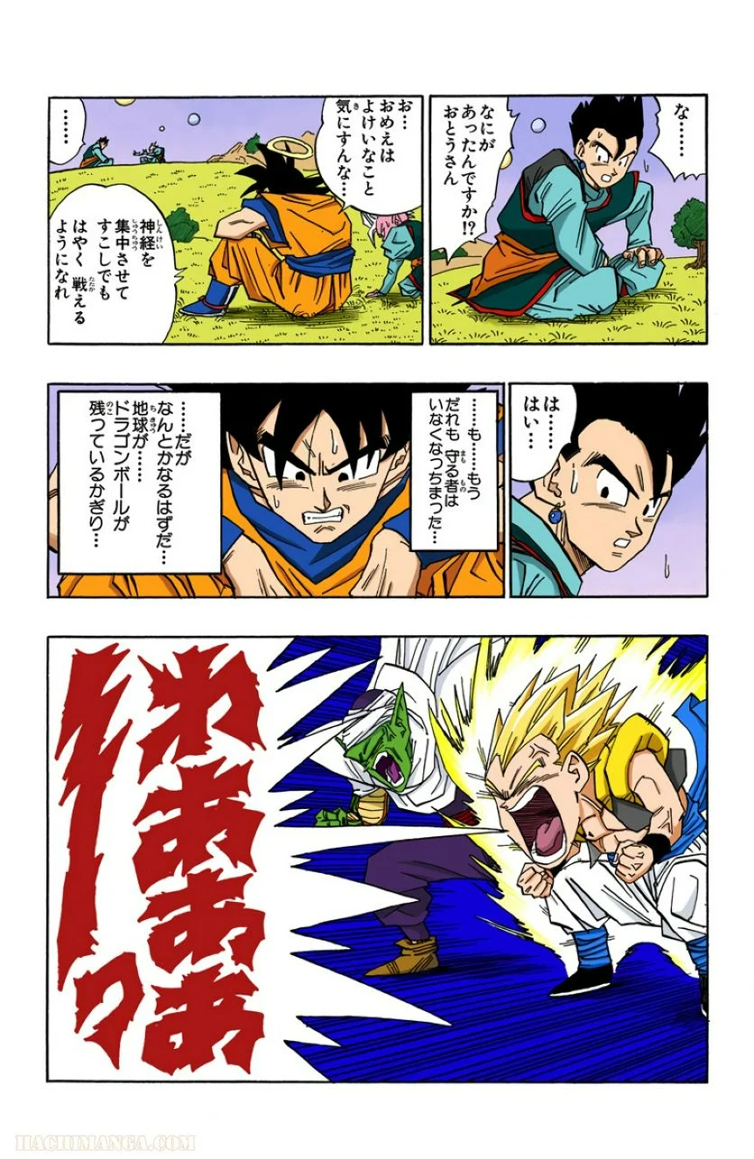 ドラゴンボール 第41話 - Page 105