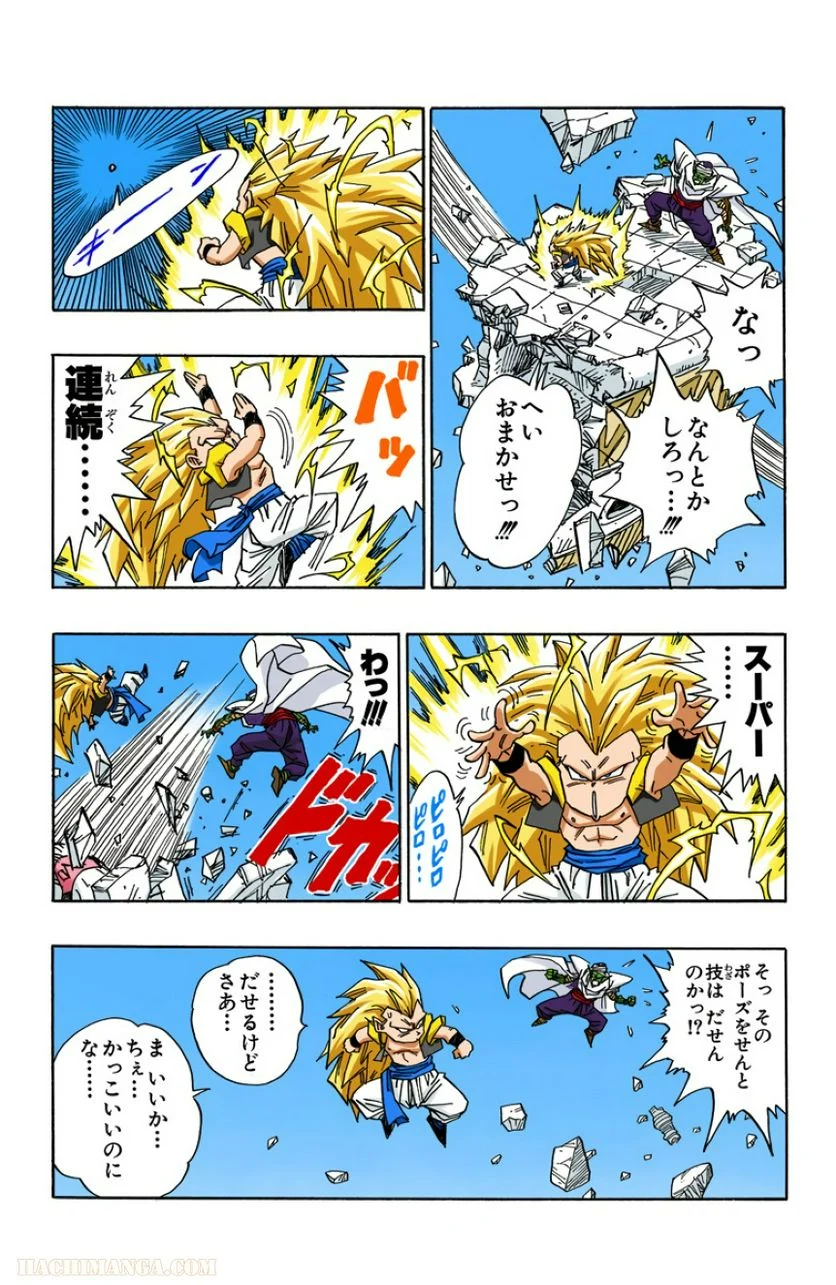 ドラゴンボール 第41話 - Page 122