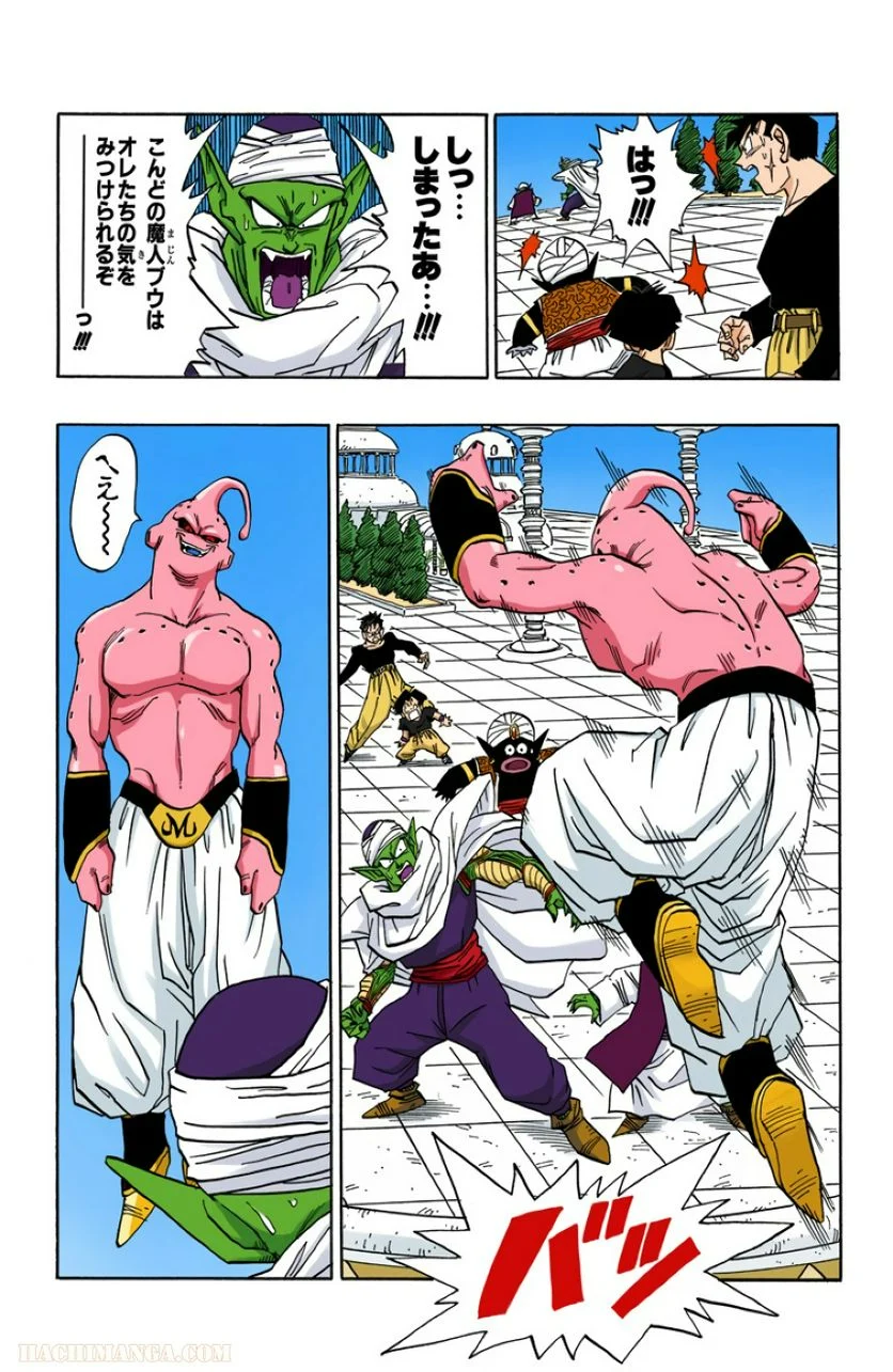 ドラゴンボール 第41話 - Page 14