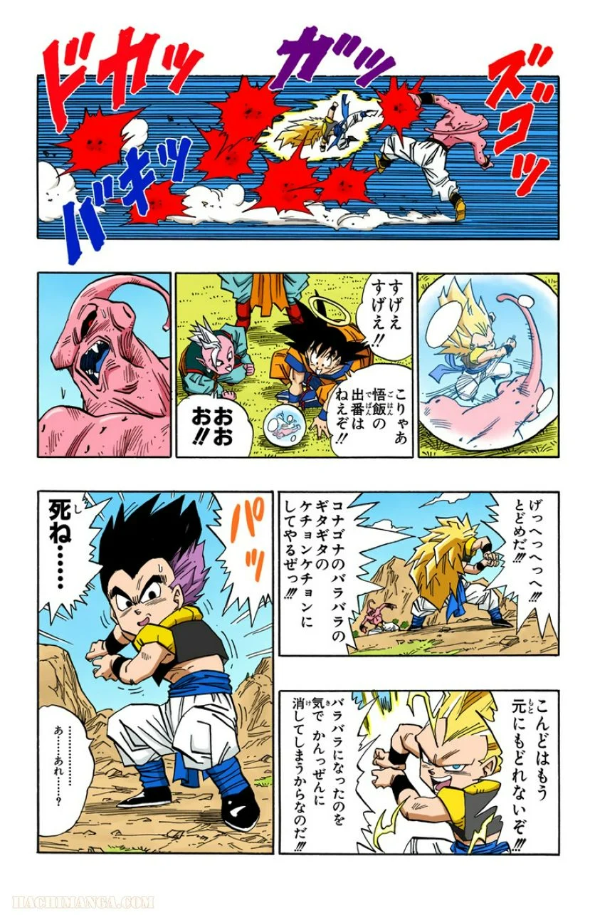 ドラゴンボール 第41話 - Page 140