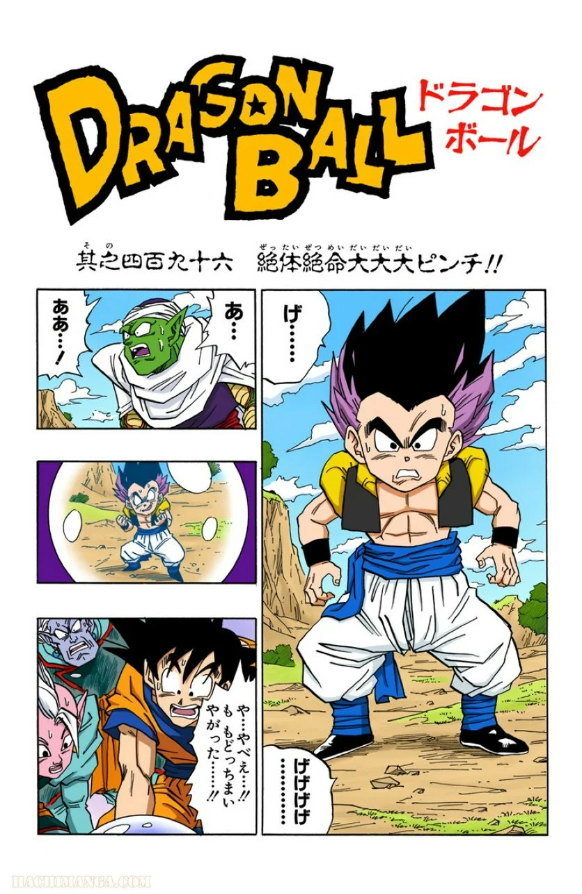 ドラゴンボール 第41話 - Page 142