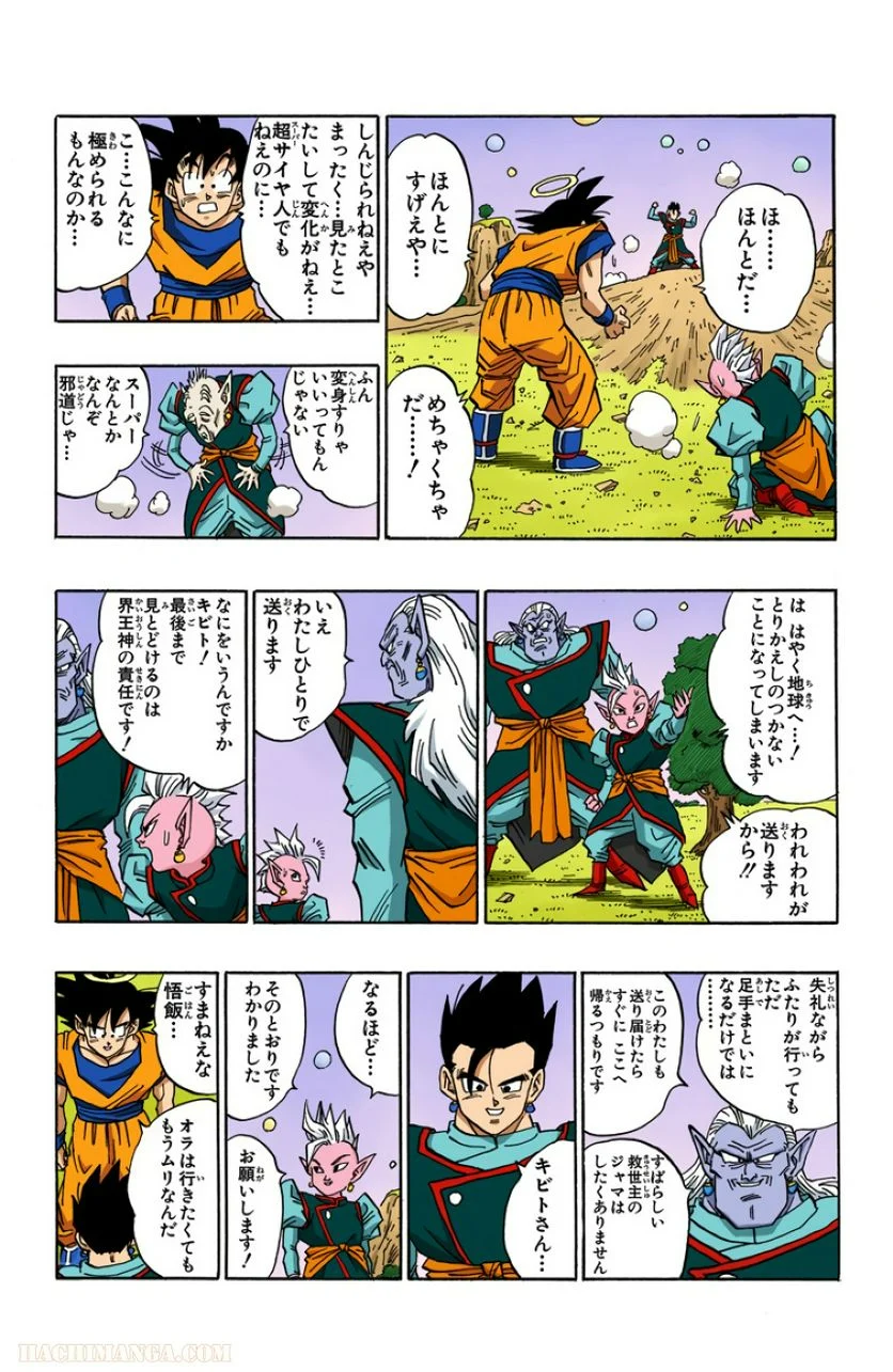 ドラゴンボール 第41話 - Page 148