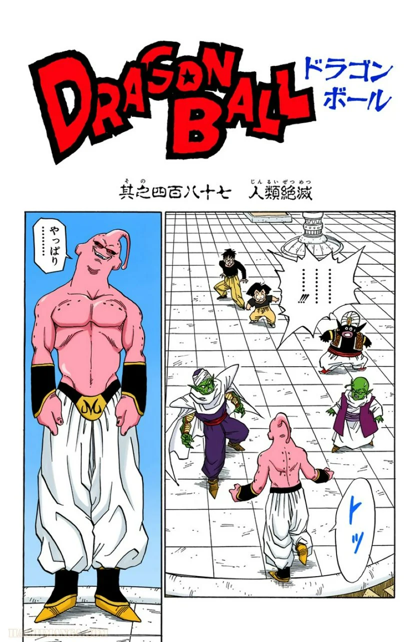 ドラゴンボール 第41話 - Page 16