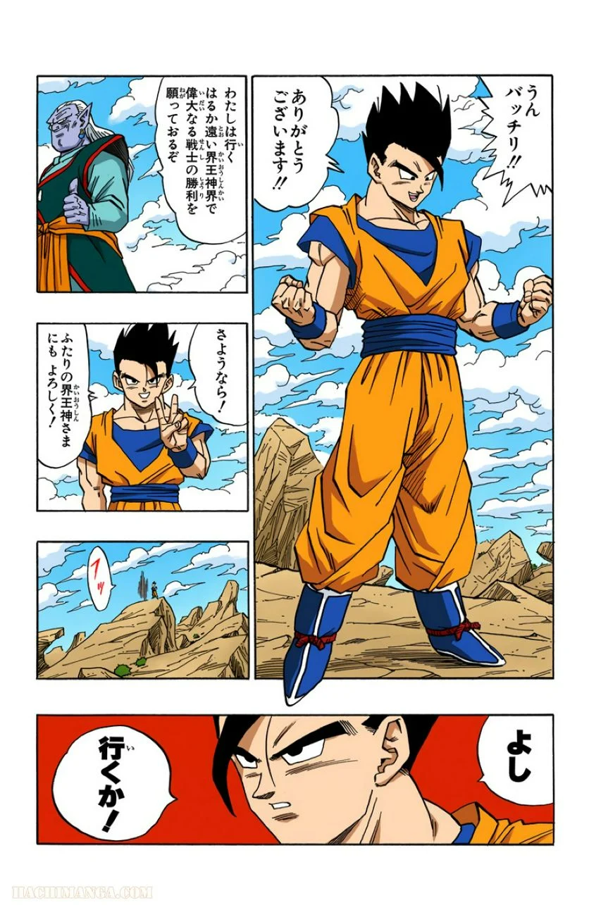 ドラゴンボール 第41話 - Page 151