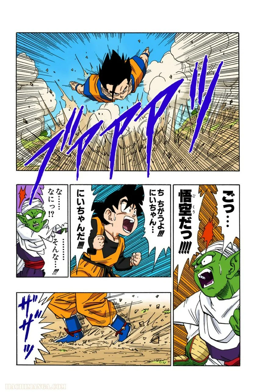 ドラゴンボール - 第41話 - Page 158