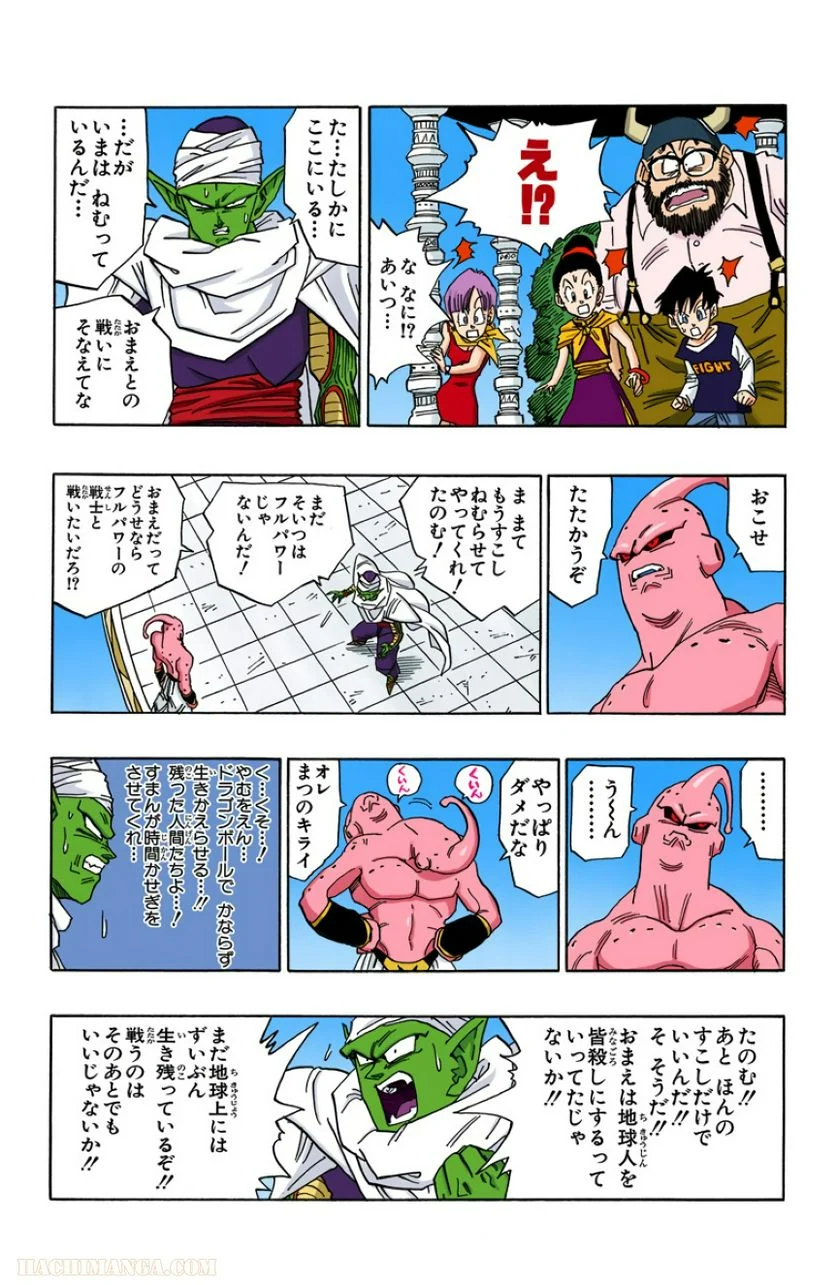 ドラゴンボール 第41話 - Page 19