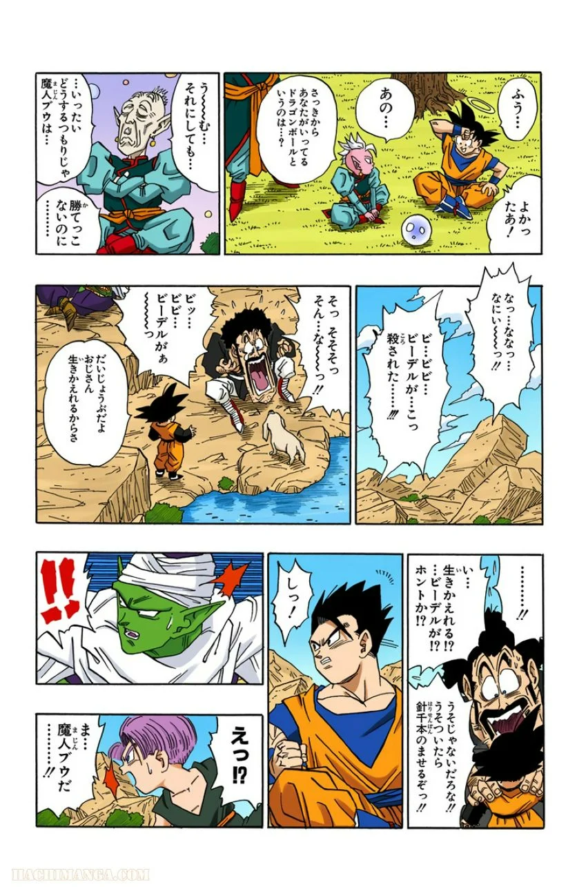 ドラゴンボール 第41話 - Page 181