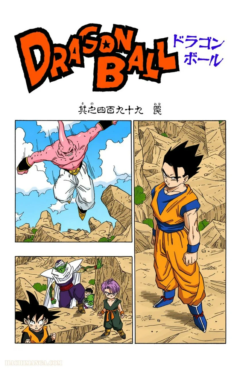 ドラゴンボール 第41話 - Page 184