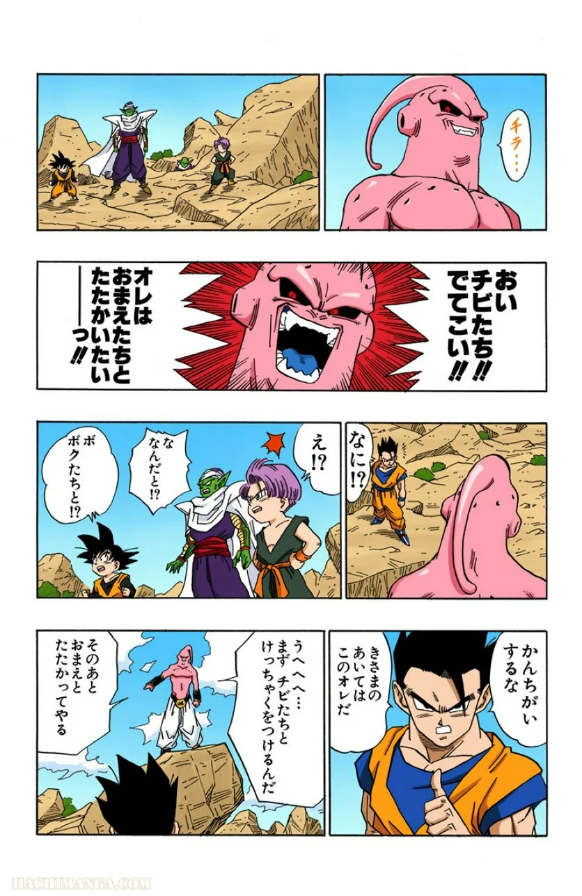 ドラゴンボール - 第41話 - Page 186