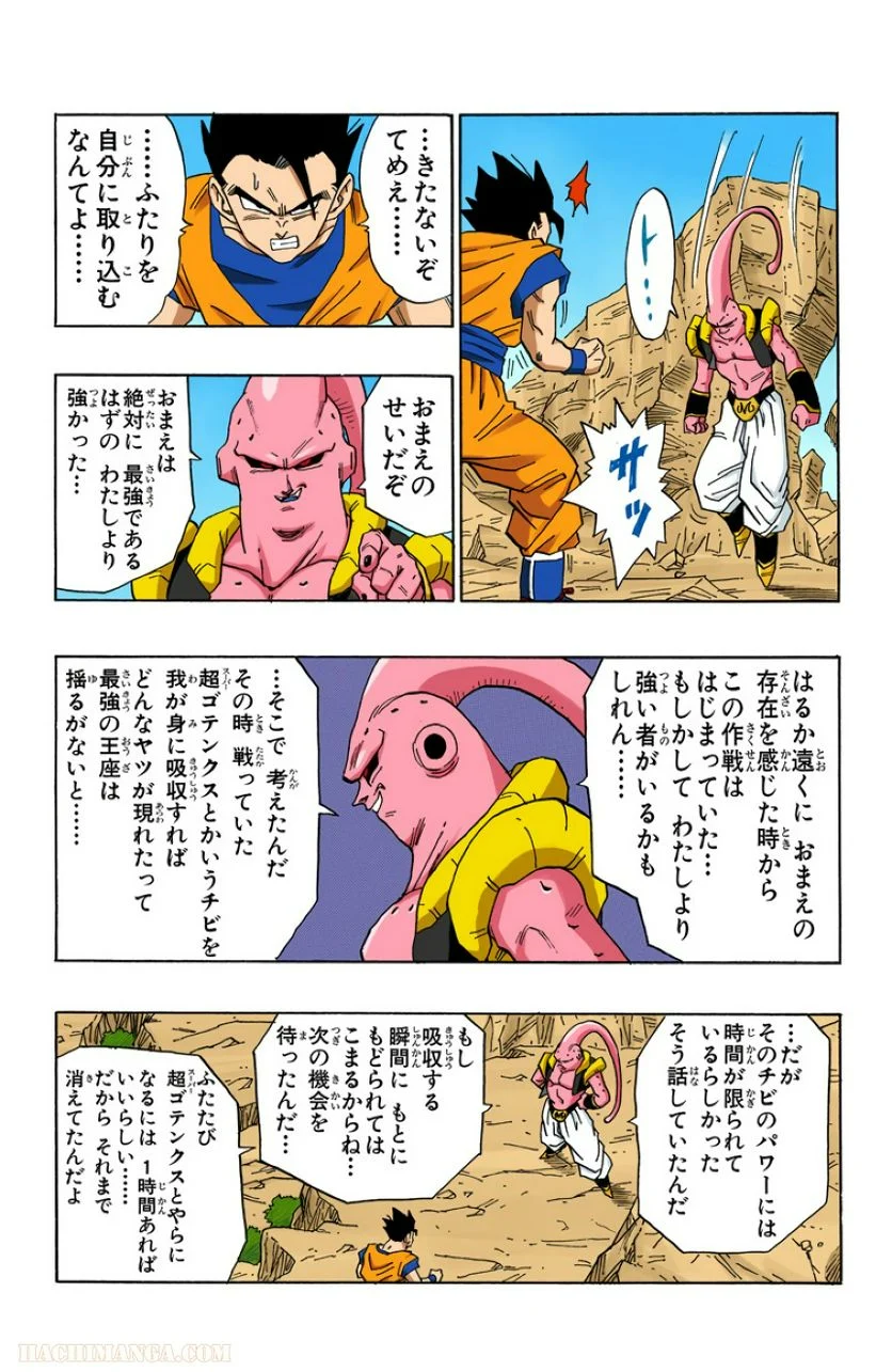 ドラゴンボール 第41話 - Page 195