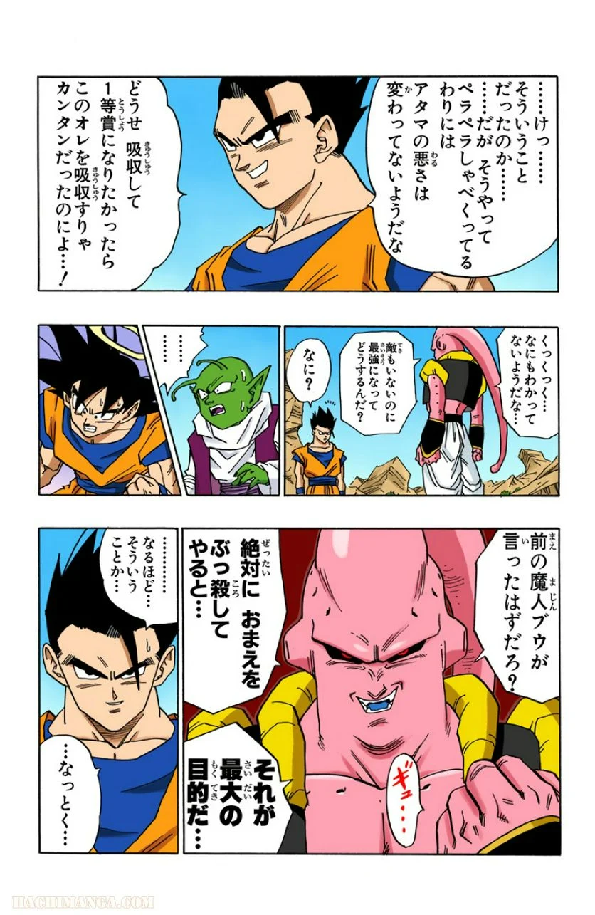 ドラゴンボール 第41話 - Page 196