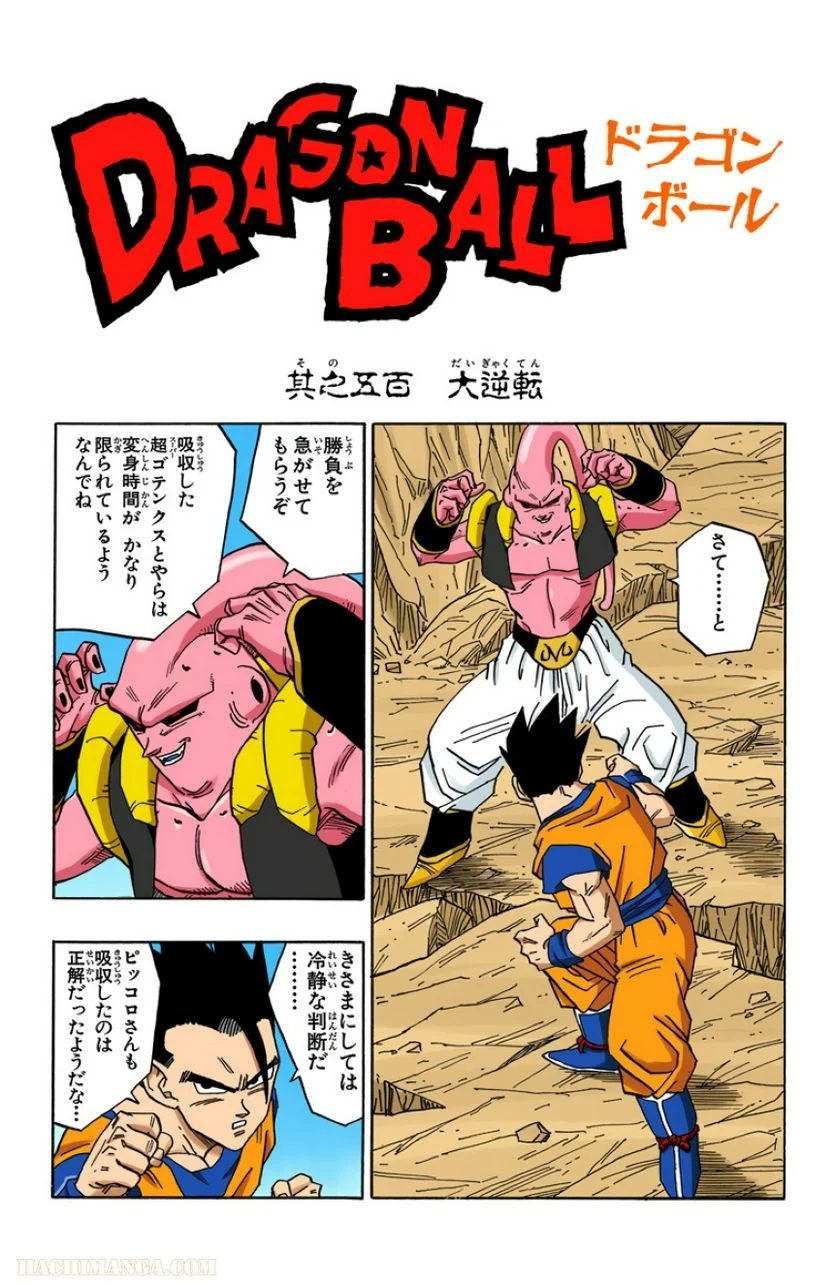 ドラゴンボール 第41話 - Page 198