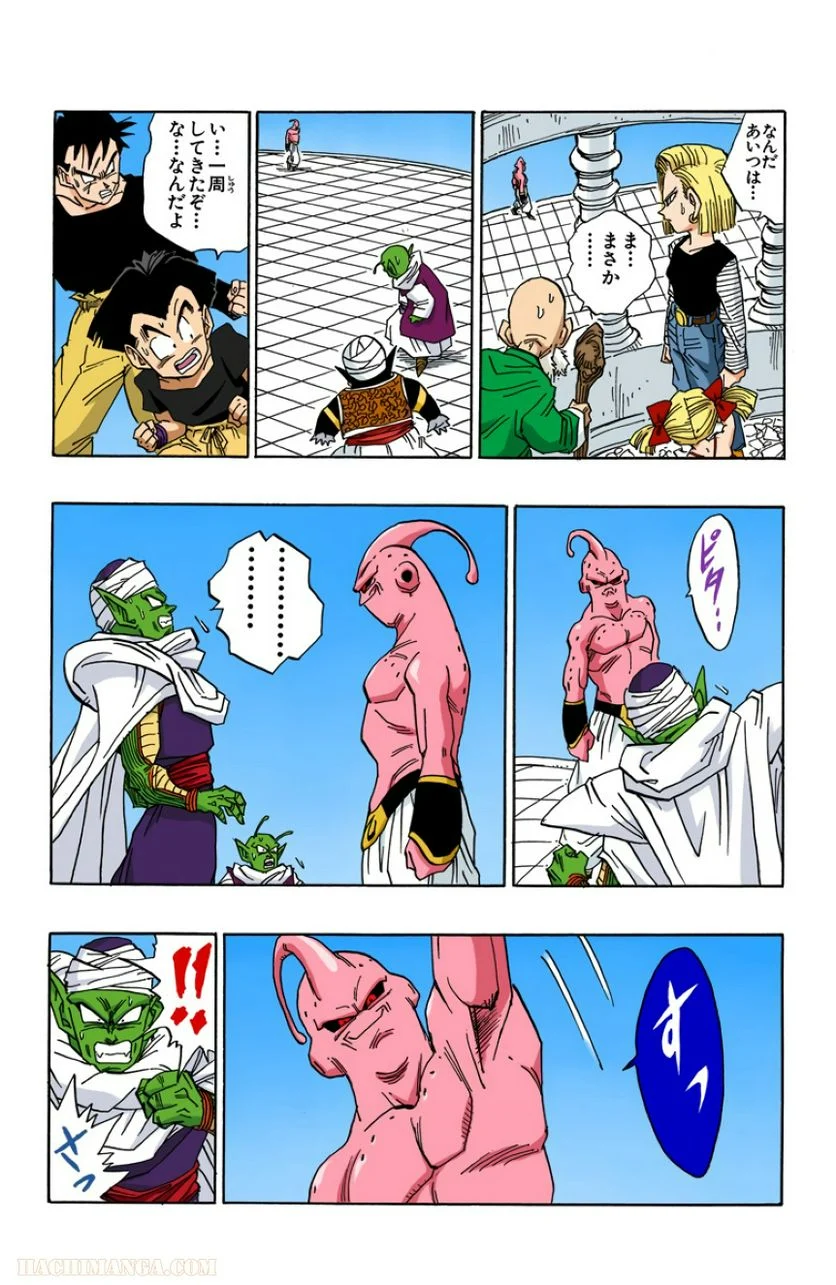 ドラゴンボール 第41話 - Page 21