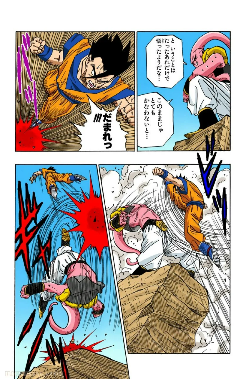 ドラゴンボール 第41話 - Page 204