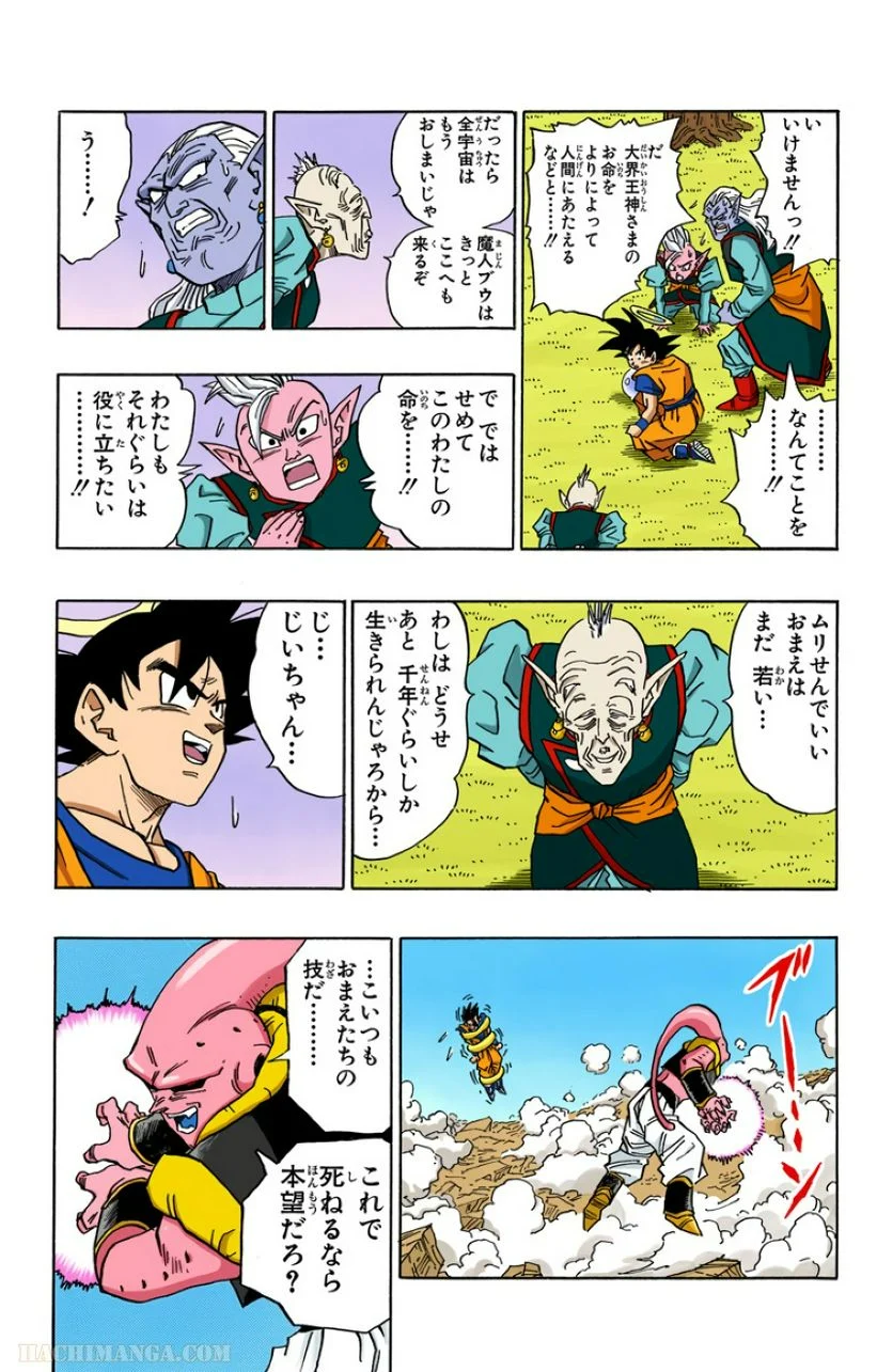 ドラゴンボール 第41話 - Page 207