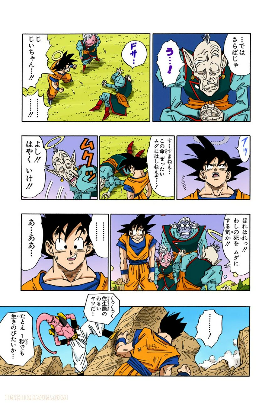 ドラゴンボール - 第41話 - Page 210