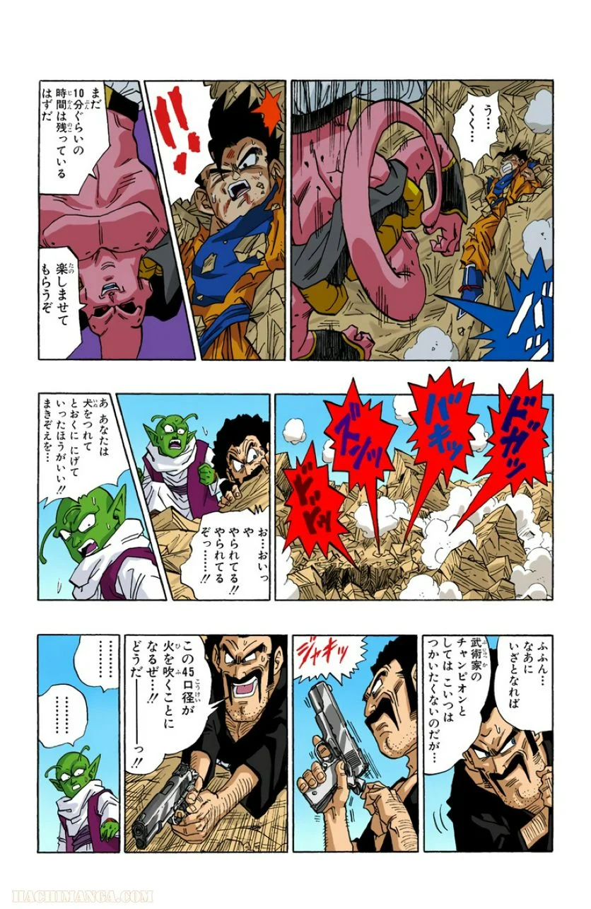 ドラゴンボール 第41話 - Page 216