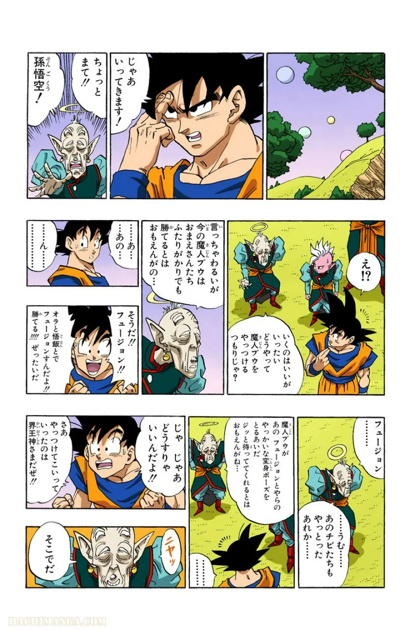 ドラゴンボール 第41話 - Page 217