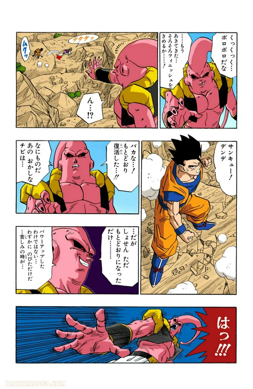 ドラゴンボール 第41話 - Page 220