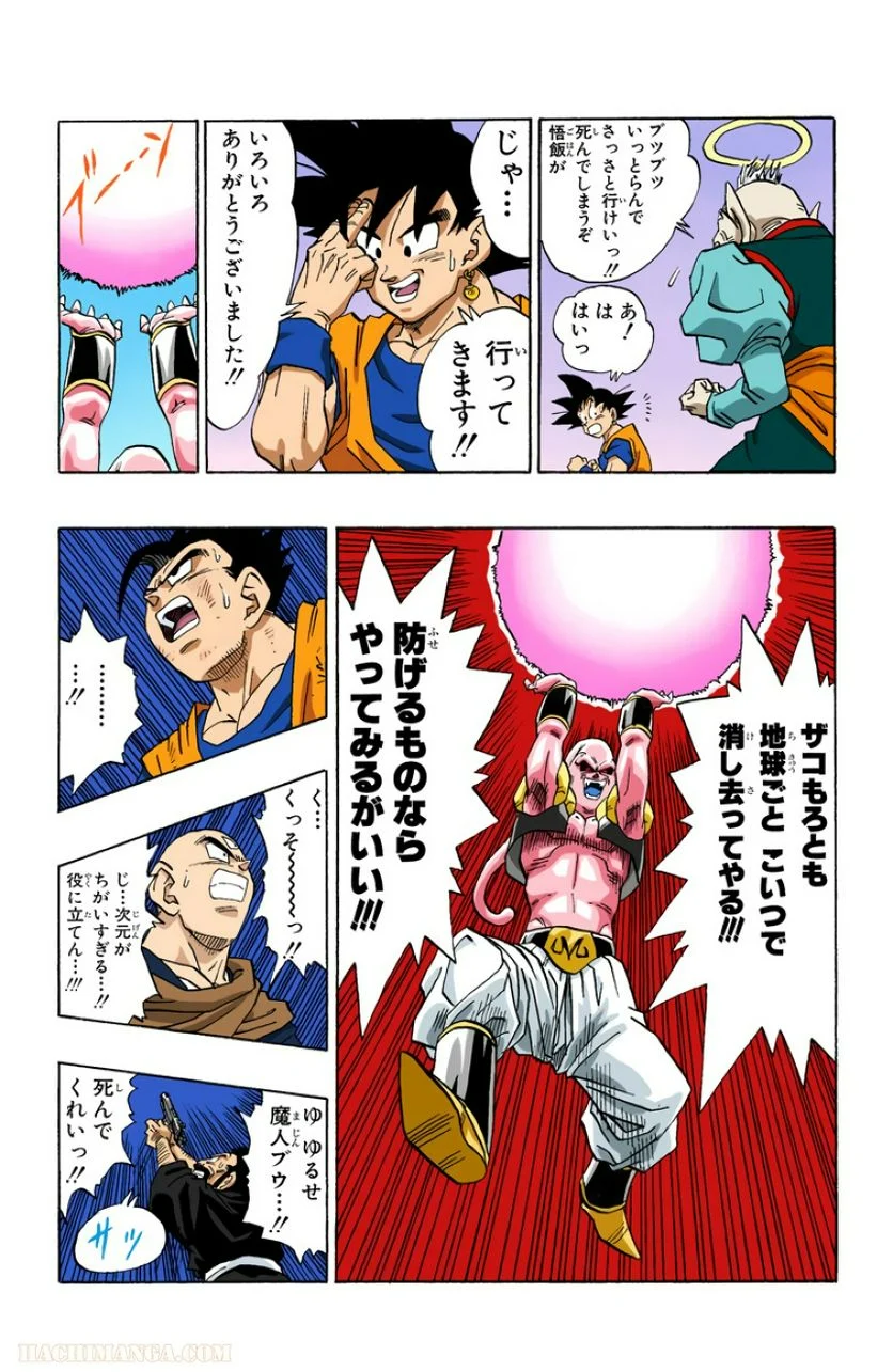 ドラゴンボール 第41話 - Page 224