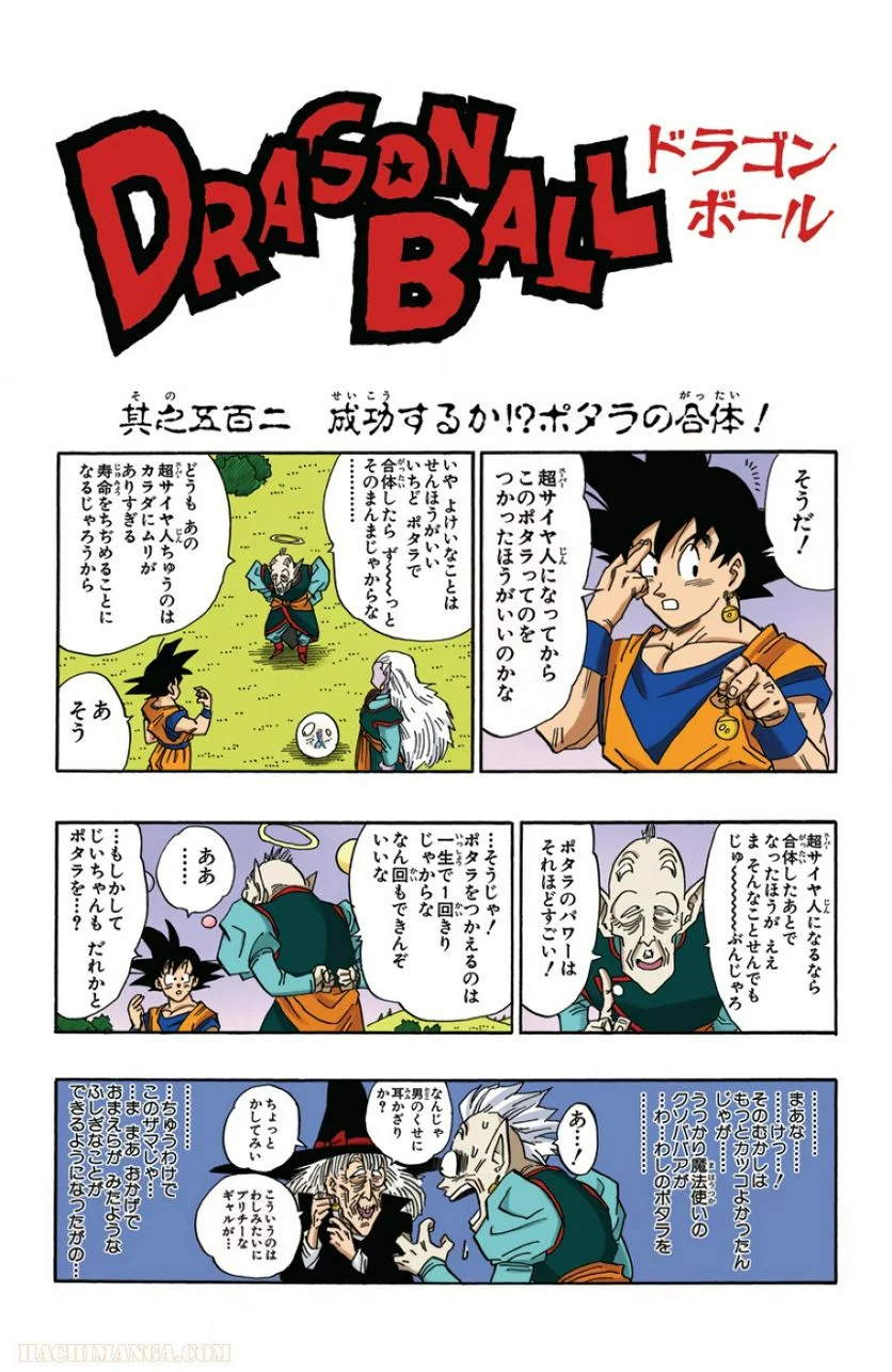 ドラゴンボール 第41話 - Page 226