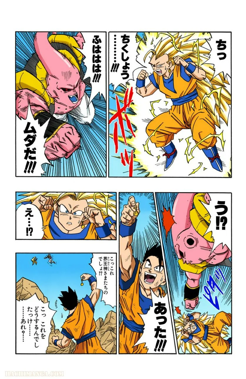 ドラゴンボール - 第41話 - Page 234