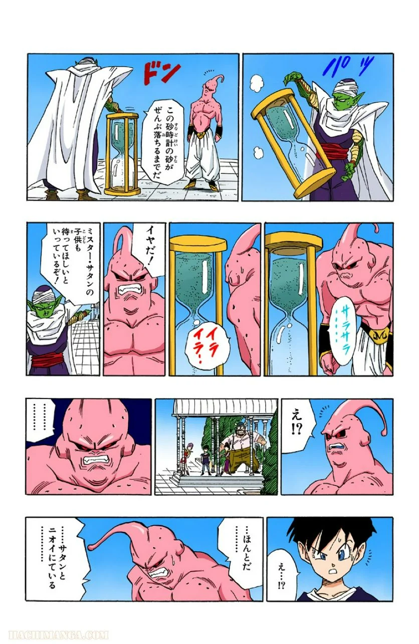 ドラゴンボール 第41話 - Page 27