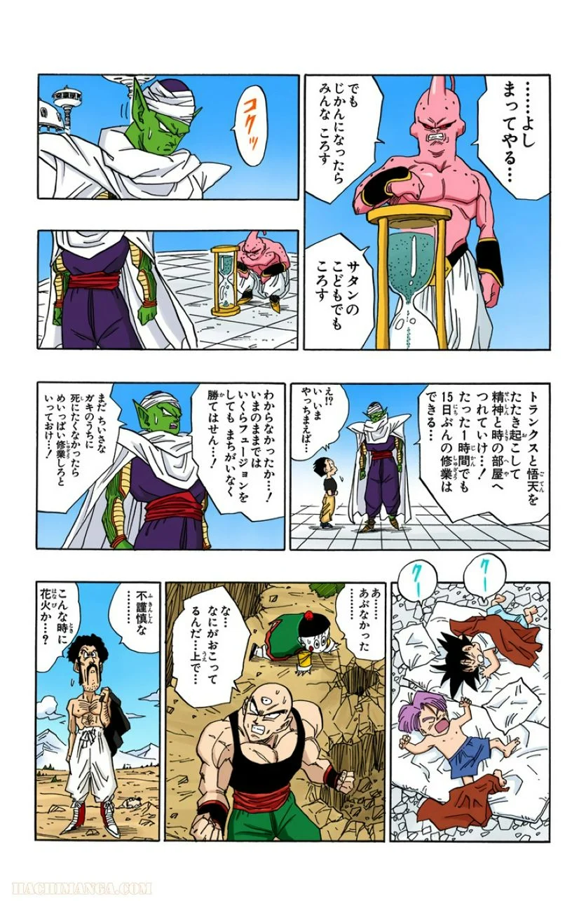 ドラゴンボール 第41話 - Page 28