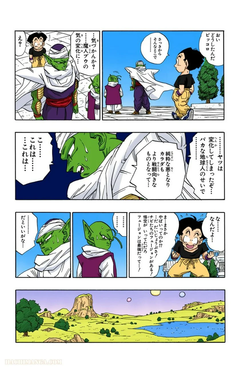 ドラゴンボール 第41話 - Page 4