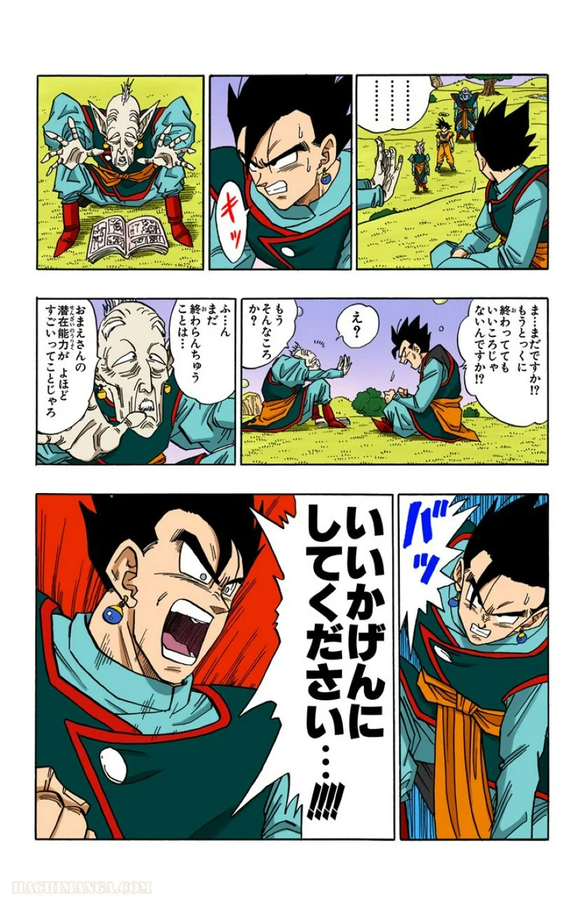 ドラゴンボール 第41話 - Page 31