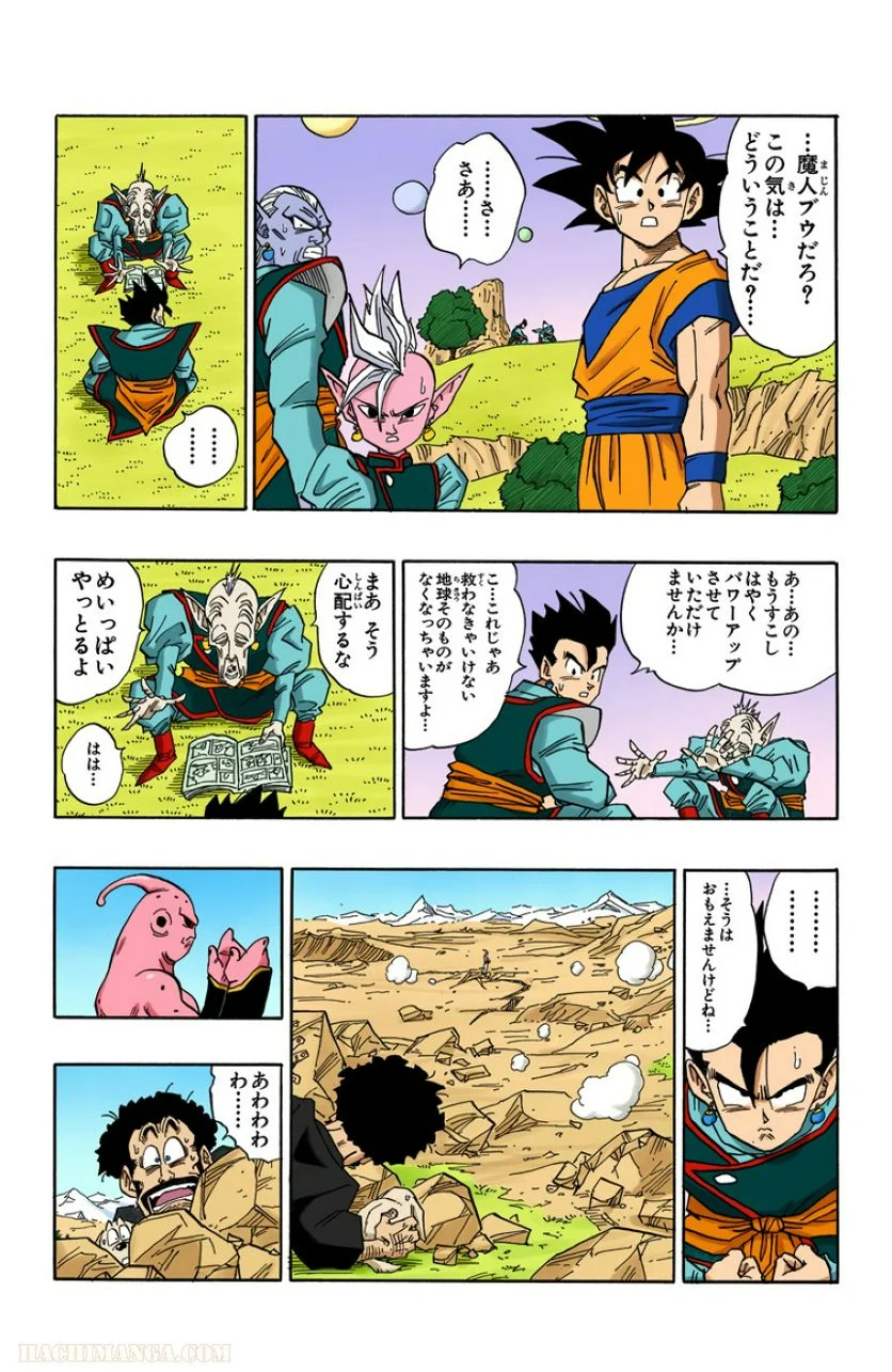 ドラゴンボール 第41話 - Page 5