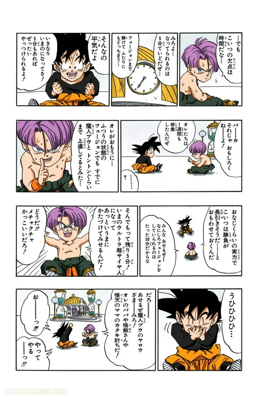 ドラゴンボール 第41話 - Page 47