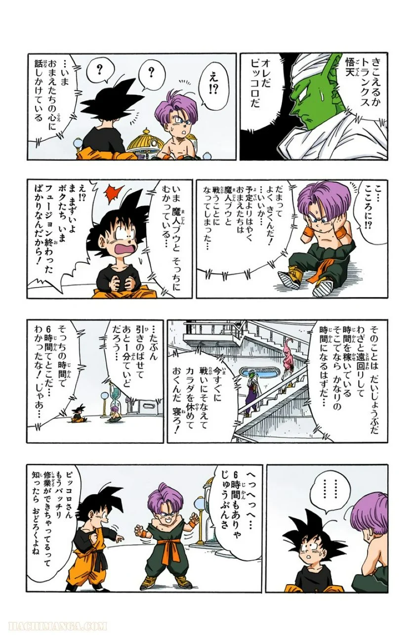 ドラゴンボール 第41話 - Page 48