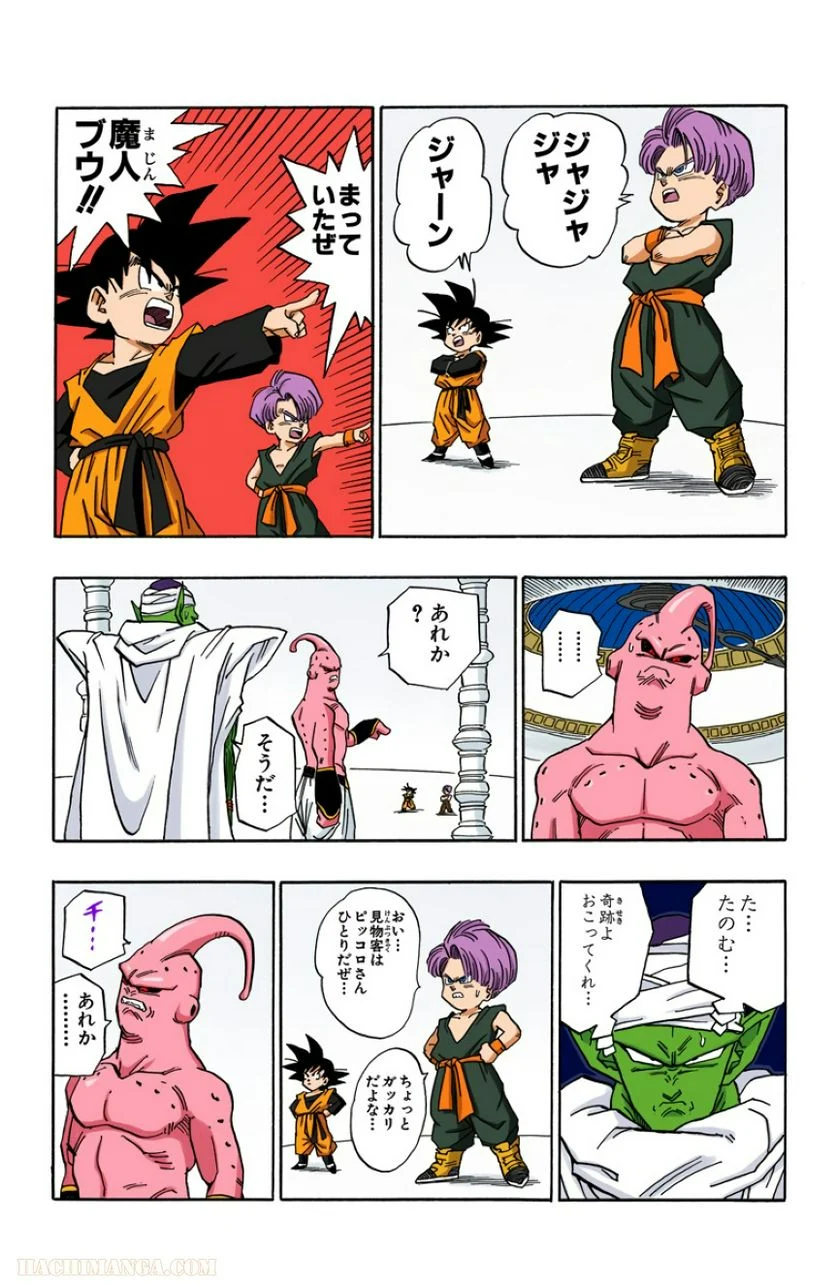 ドラゴンボール 第41話 - Page 51