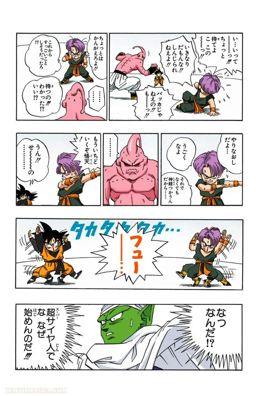 ドラゴンボール 第41話 - Page 53