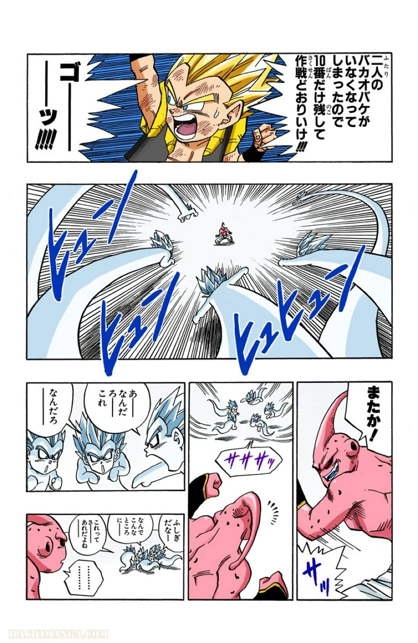 ドラゴンボール 第41話 - Page 82