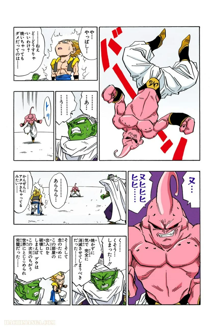 ドラゴンボール - 第41話 - Page 90