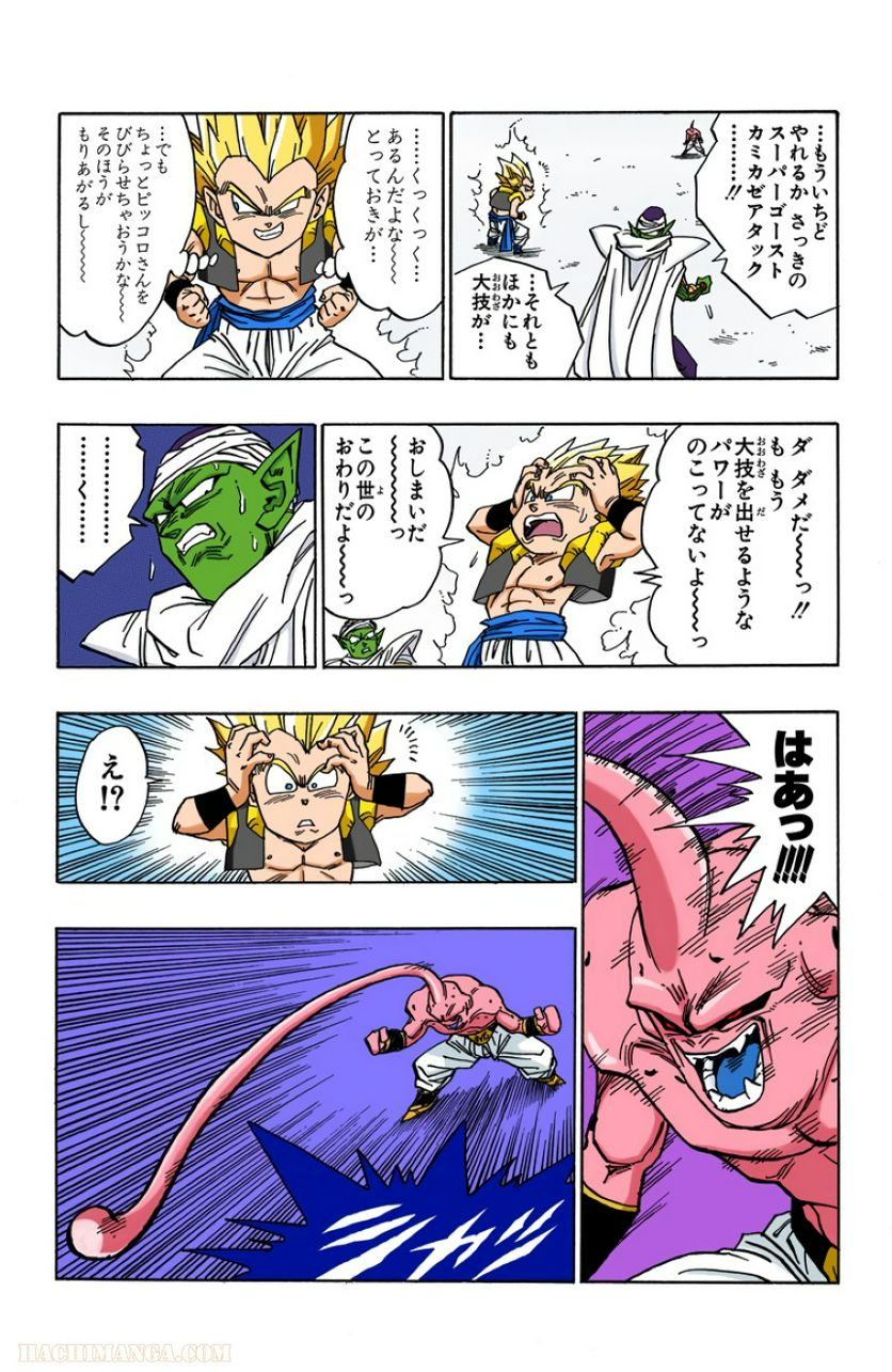 ドラゴンボール 第41話 - Page 91