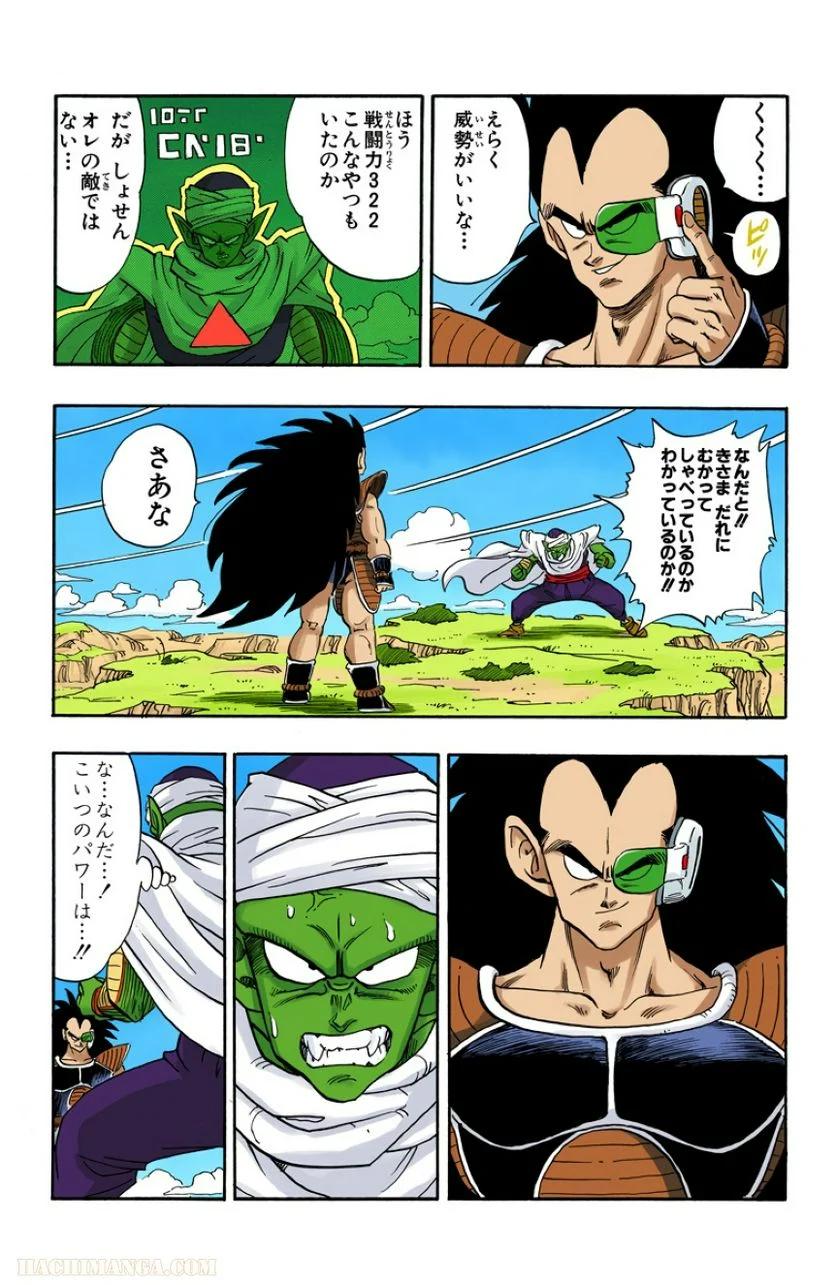 ドラゴンボール 第17話 - Page 12