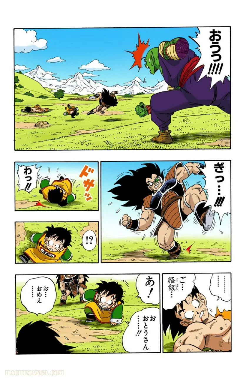 ドラゴンボール 第17話 - Page 135