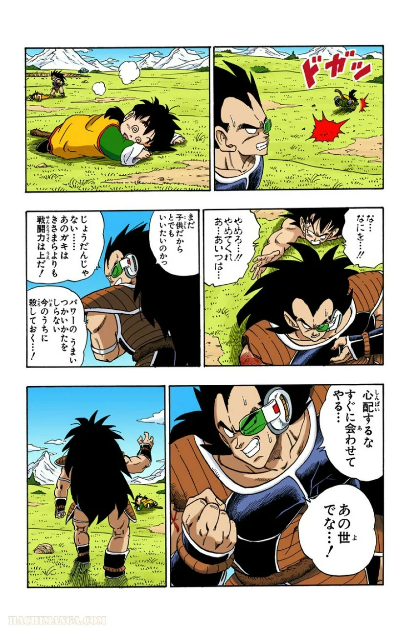 ドラゴンボール 第17話 - Page 137