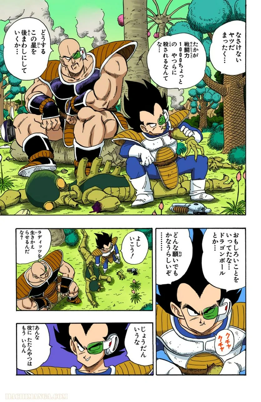 ドラゴンボール 第17話 - Page 154