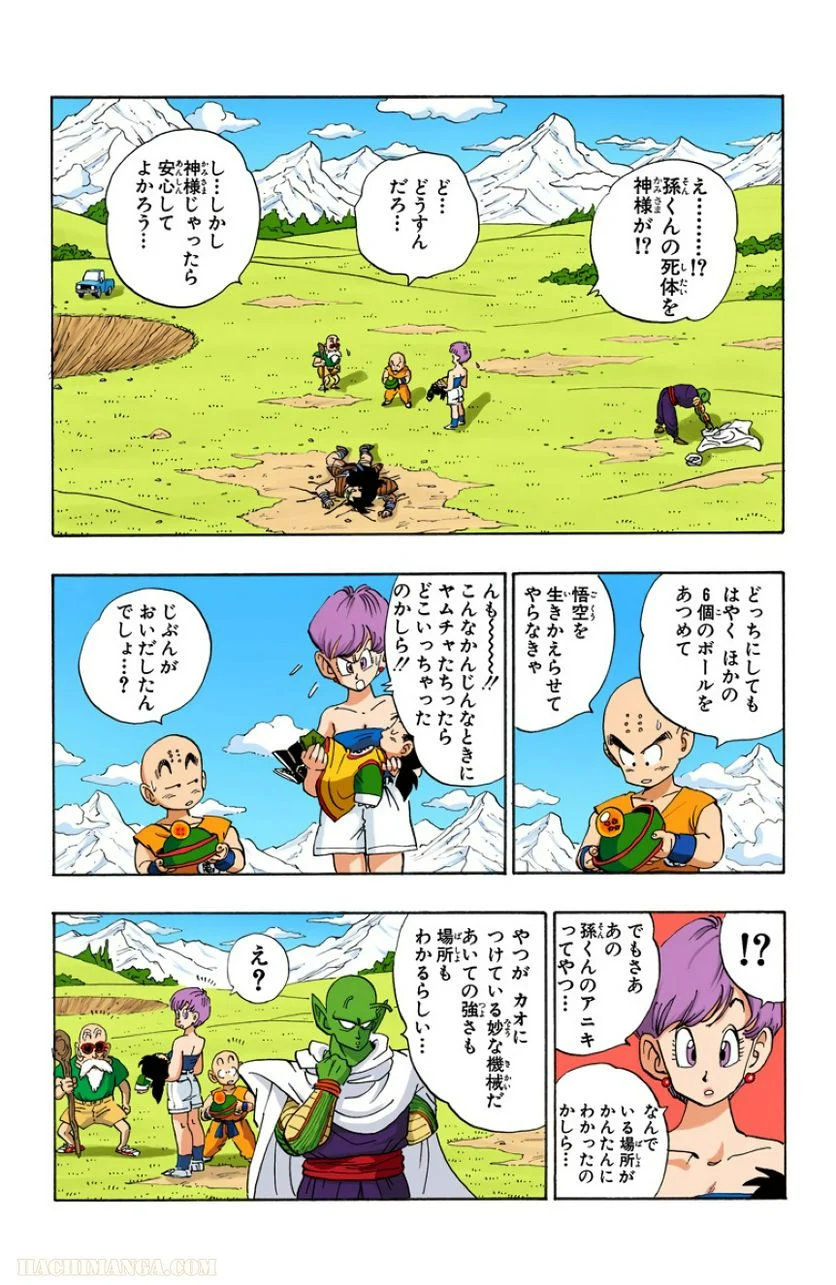 ドラゴンボール 第17話 - Page 161