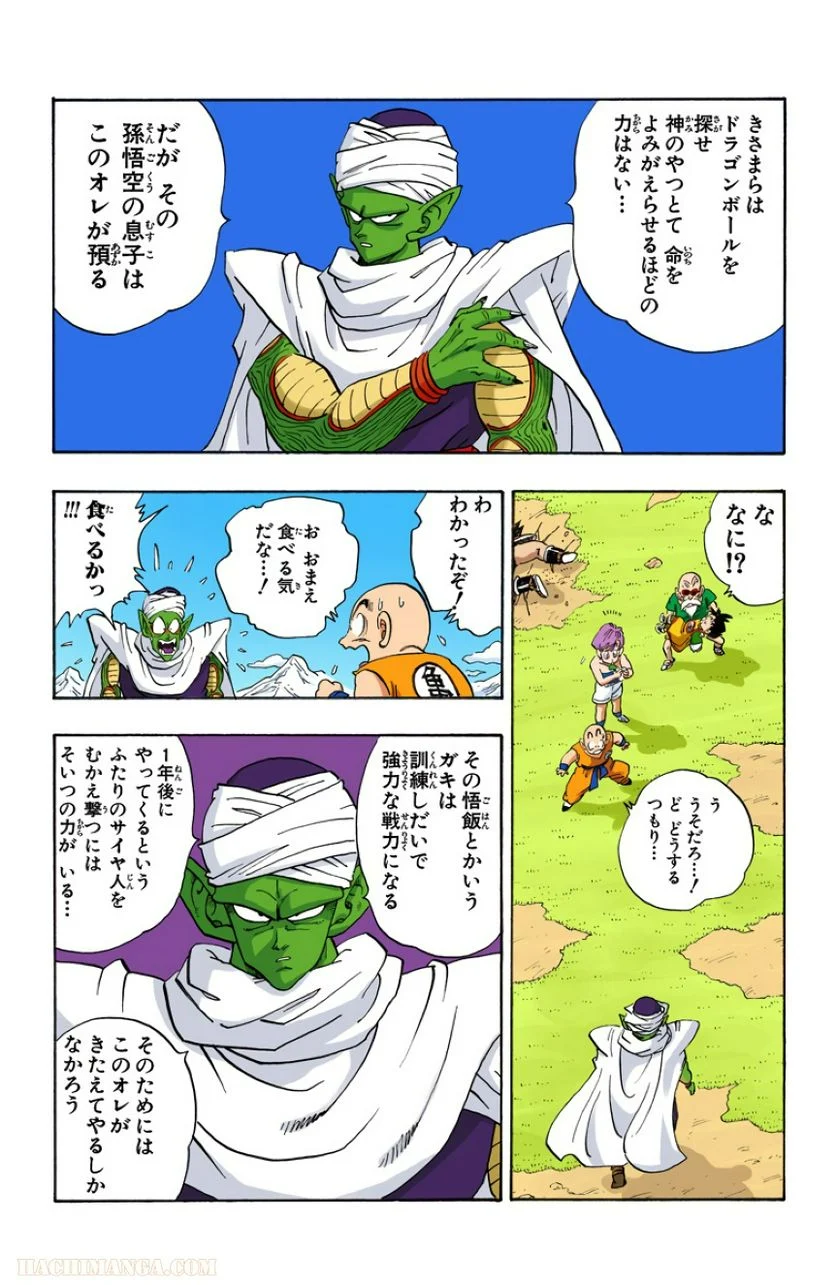 ドラゴンボール 第17話 - Page 164