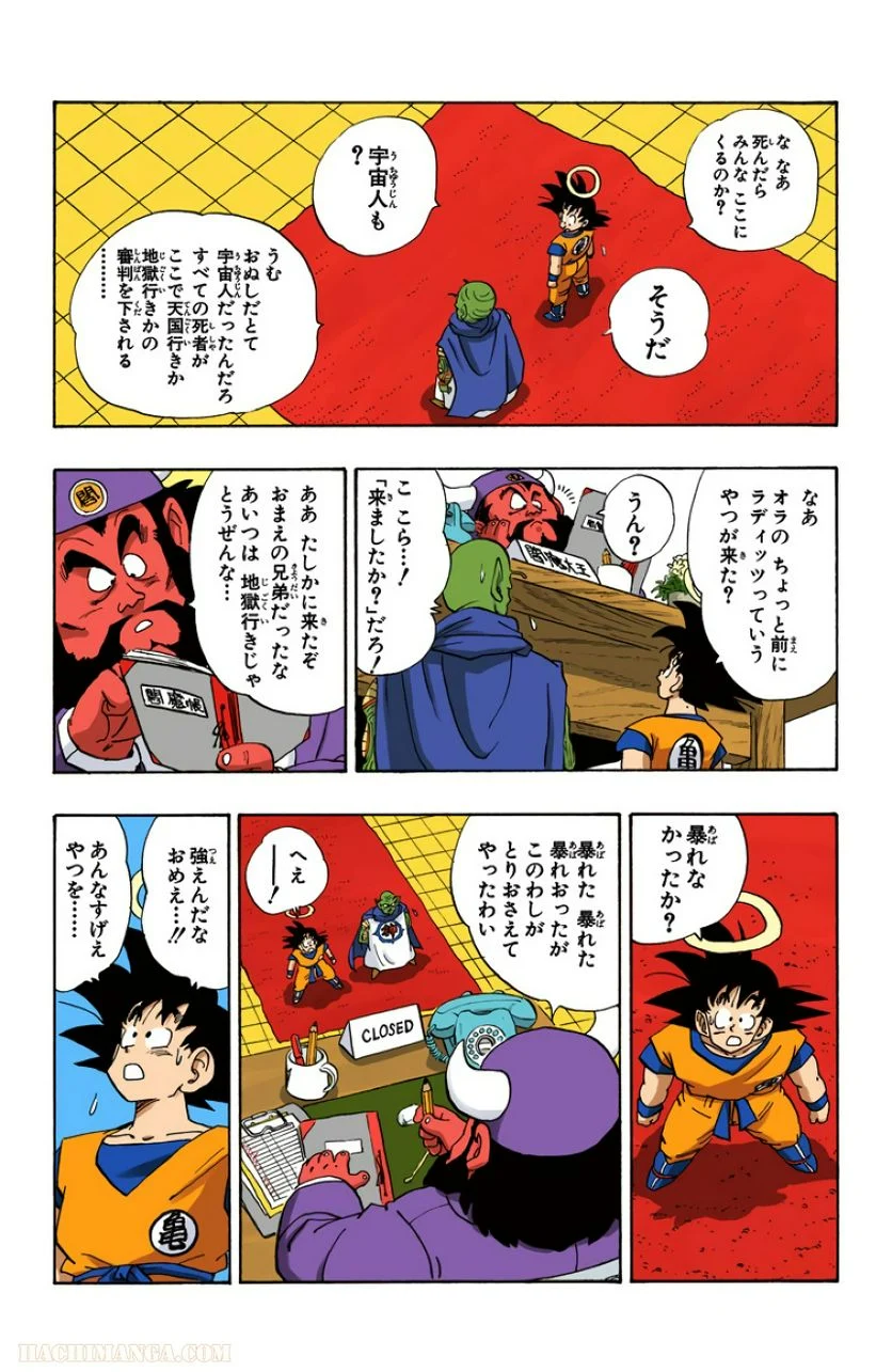 ドラゴンボール 第17話 - Page 168