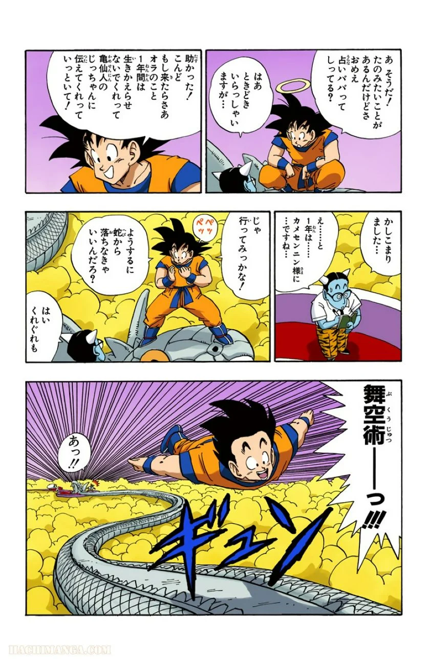 ドラゴンボール - 第17話 - Page 173